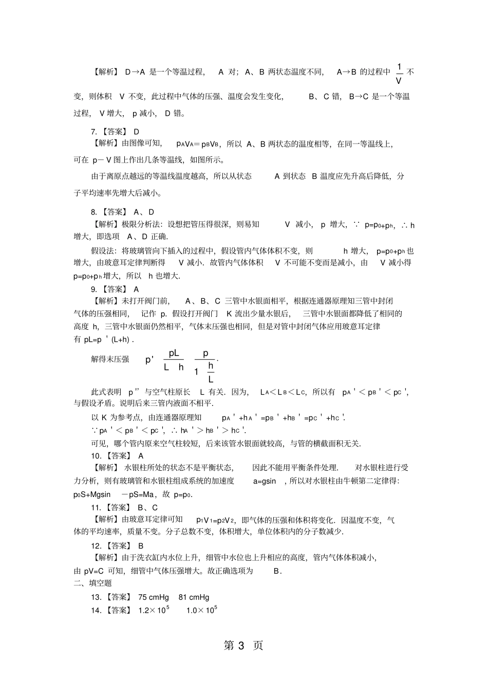 气体的等温变化习题_第3页