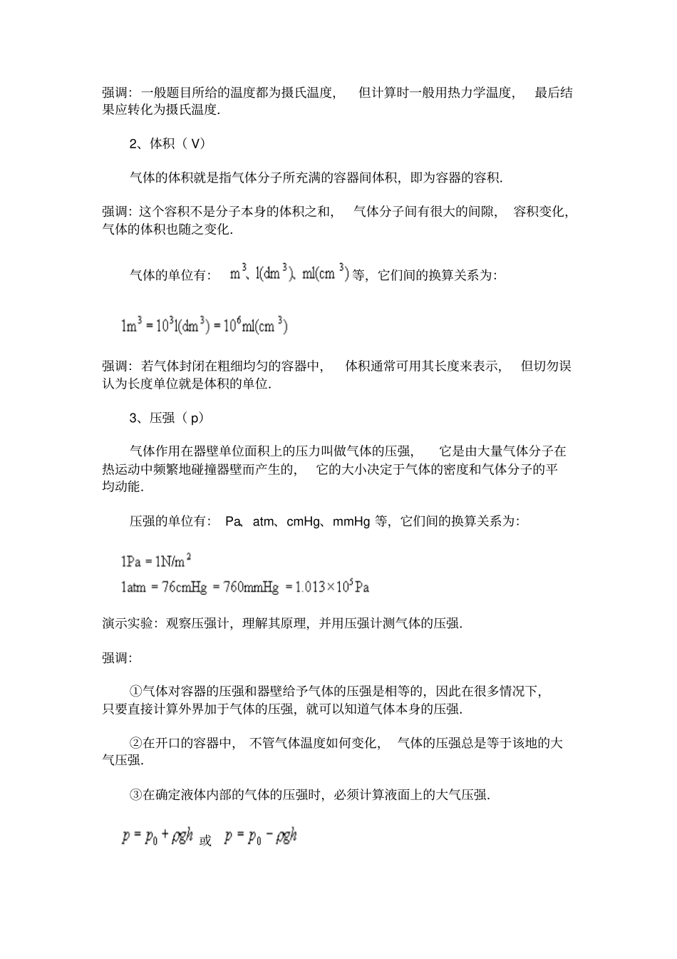 气体的状态参量_第2页