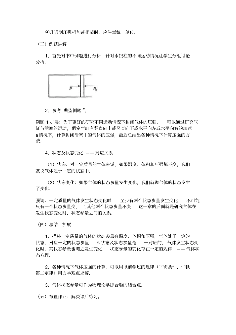 气体的状态参量_第3页