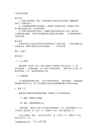 气体的状态参量