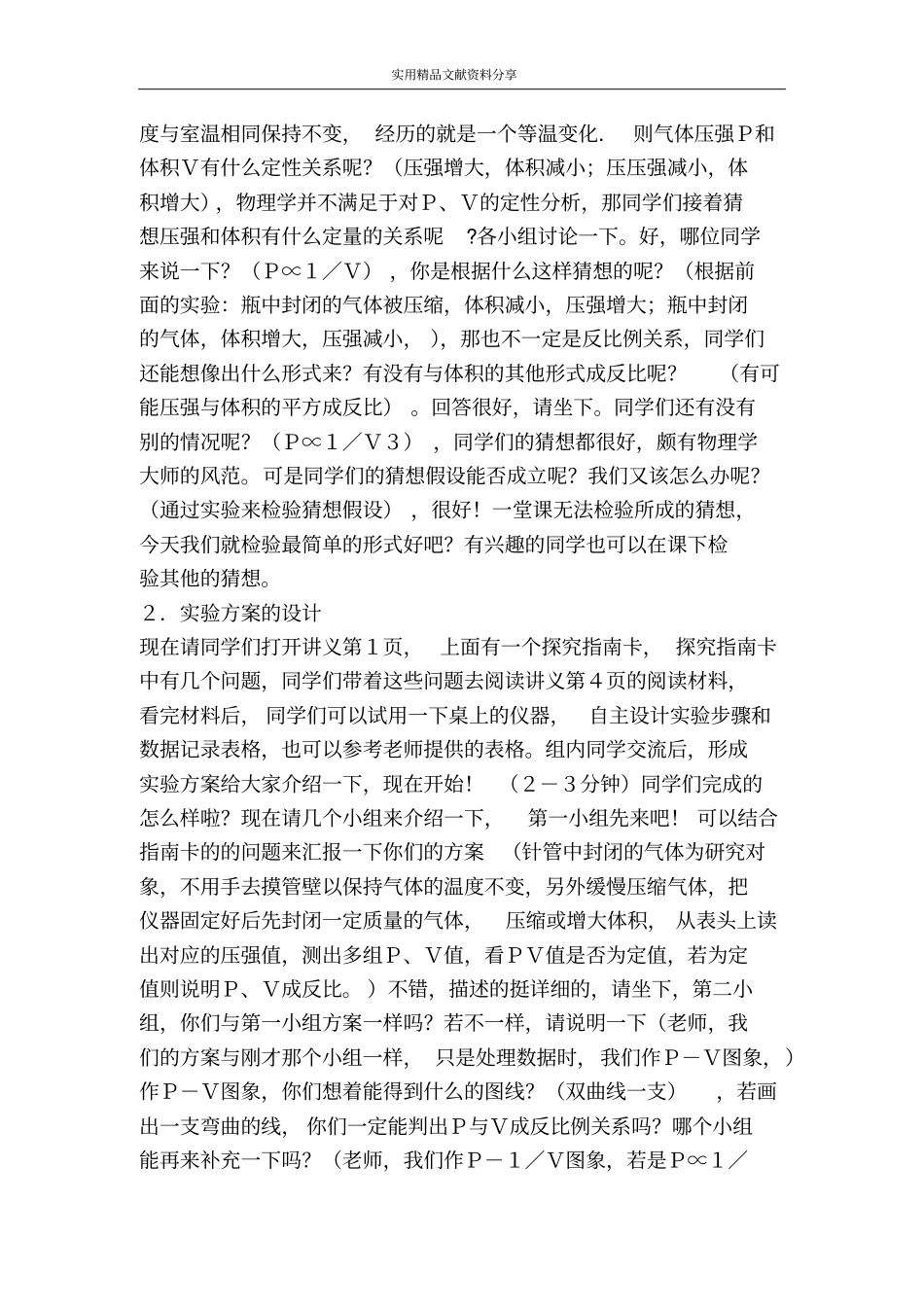 气体的等温变化_第2页