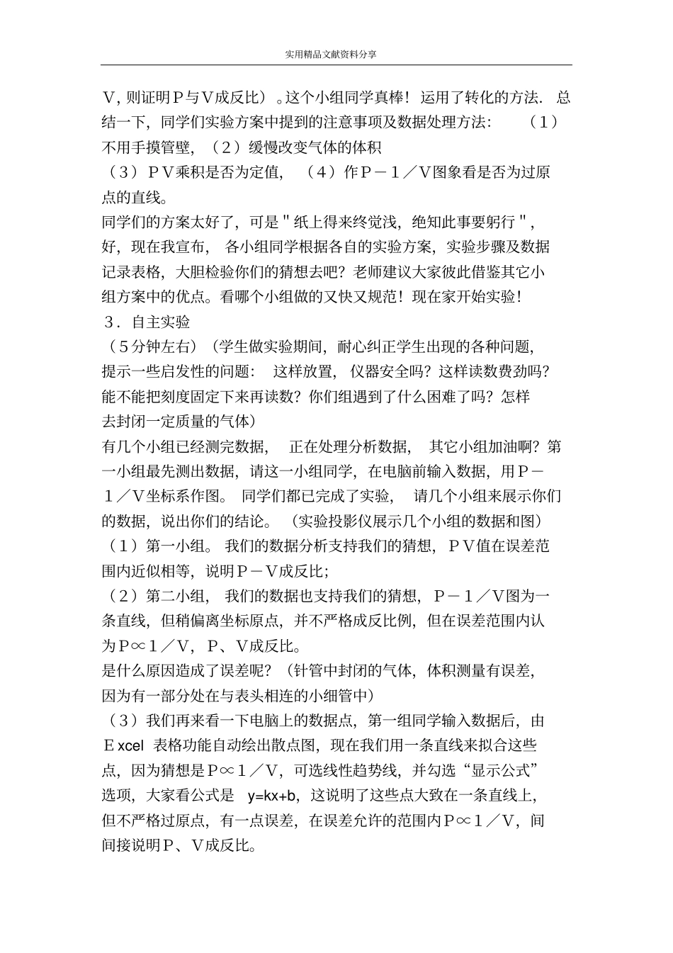 气体的等温变化_第3页