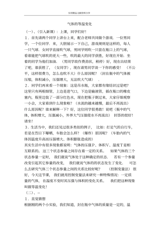 气体的等温变化