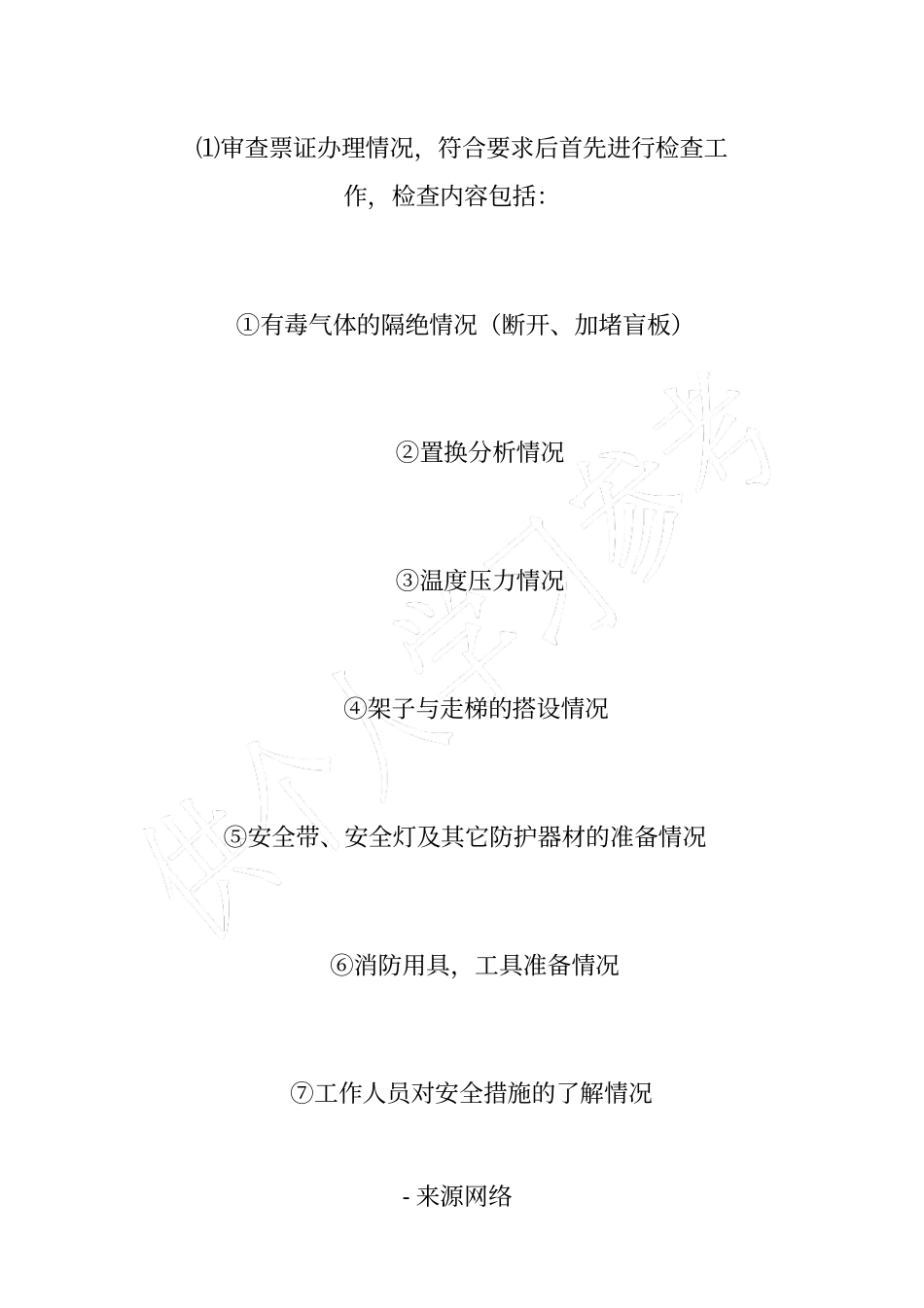 气体监护安全管理制度_第2页
