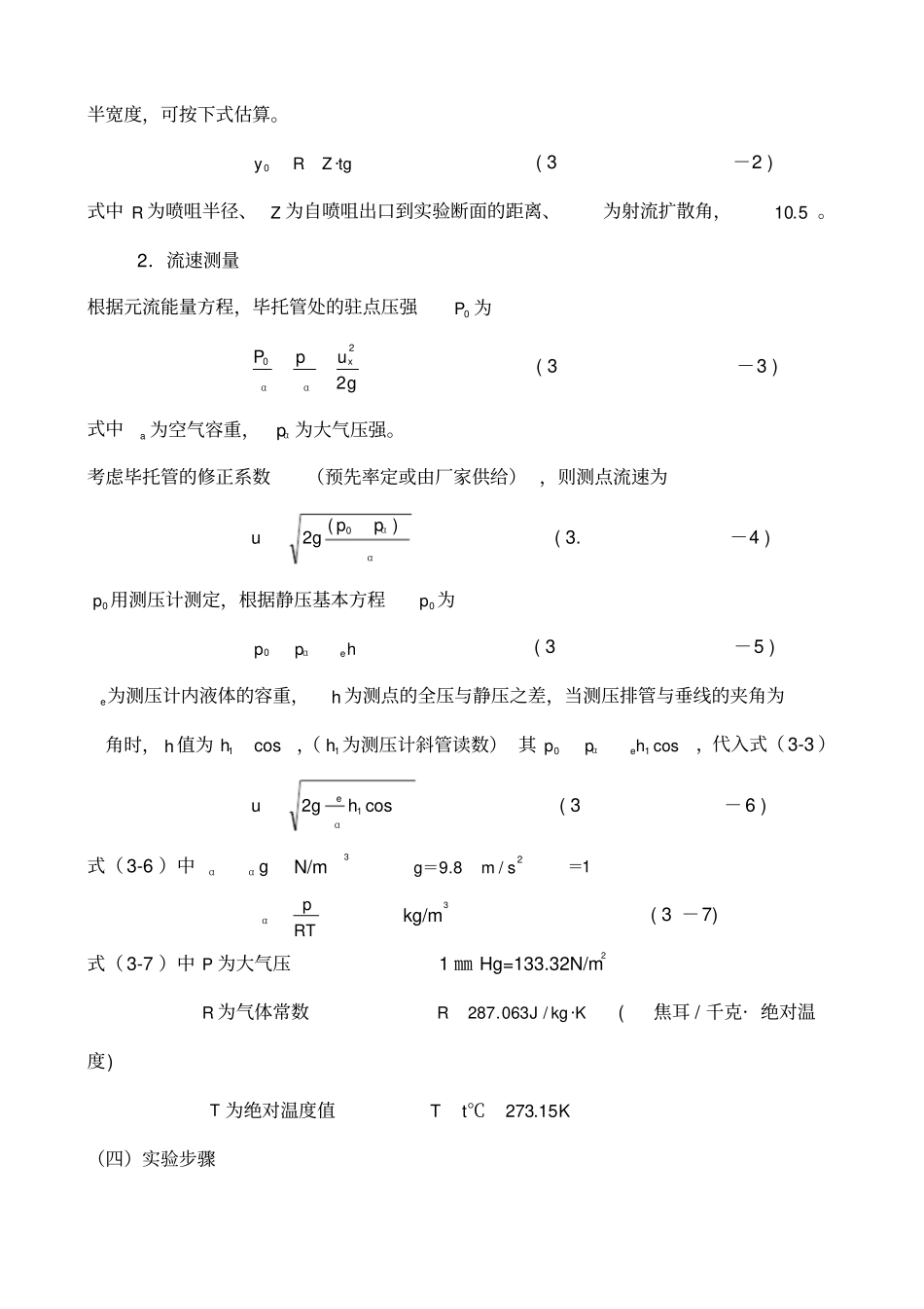 气体紊流射流试验_第2页