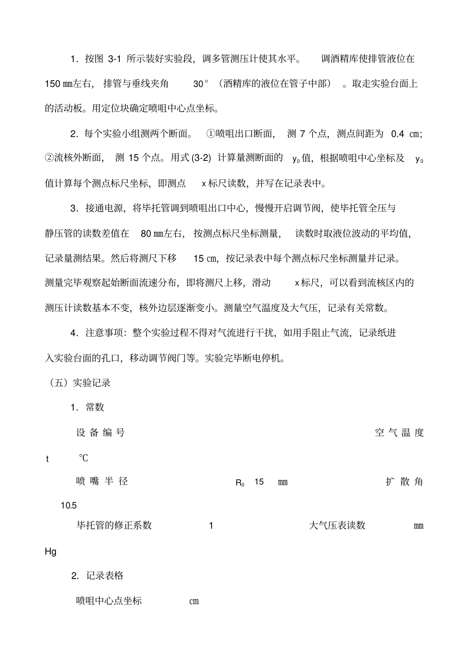 气体紊流射流试验_第3页