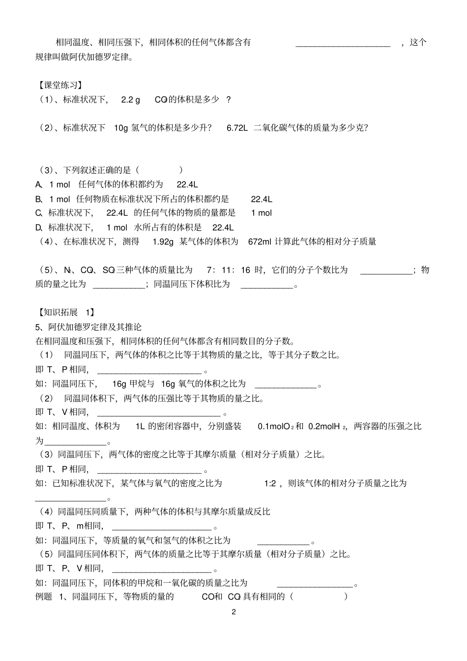 气体的摩尔体积_第2页