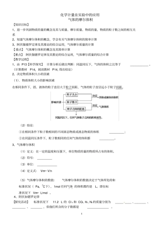 气体的摩尔体积