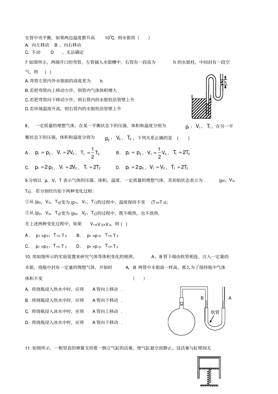 气体章末测试题_第2页