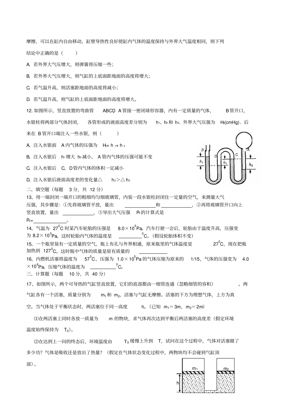 气体章末测试题_第3页
