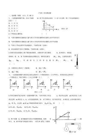 气体章末测试题