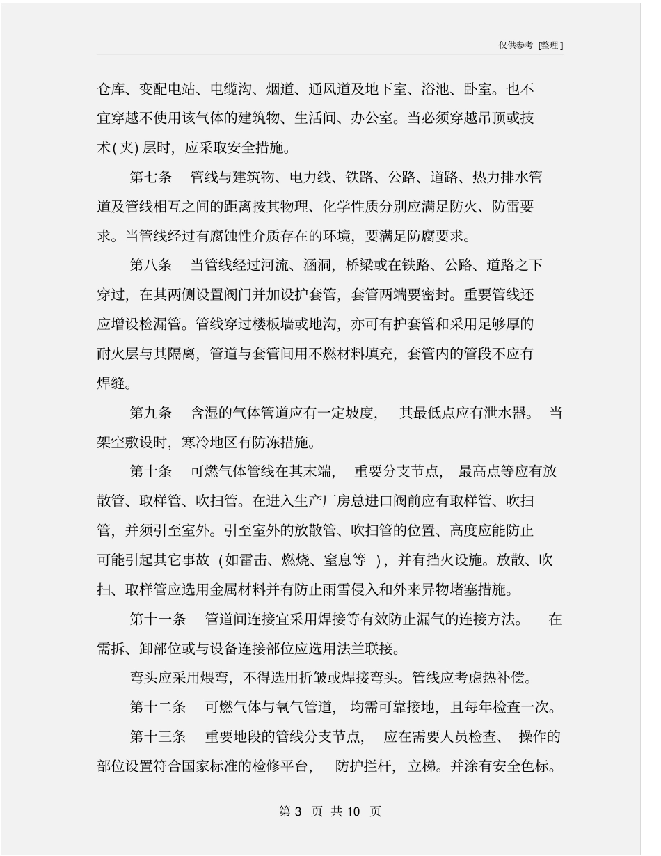 气体管道安全管理规程_第3页