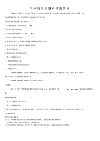 气体辅助注塑系统的简介