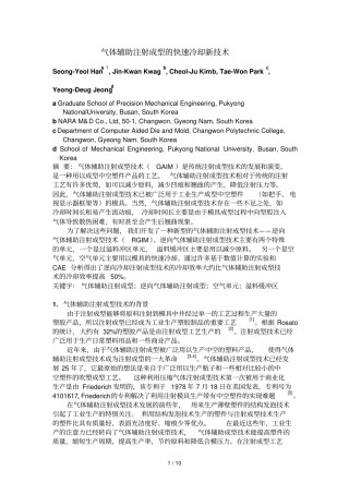 气体辅助注射成型快速冷却新专业技术