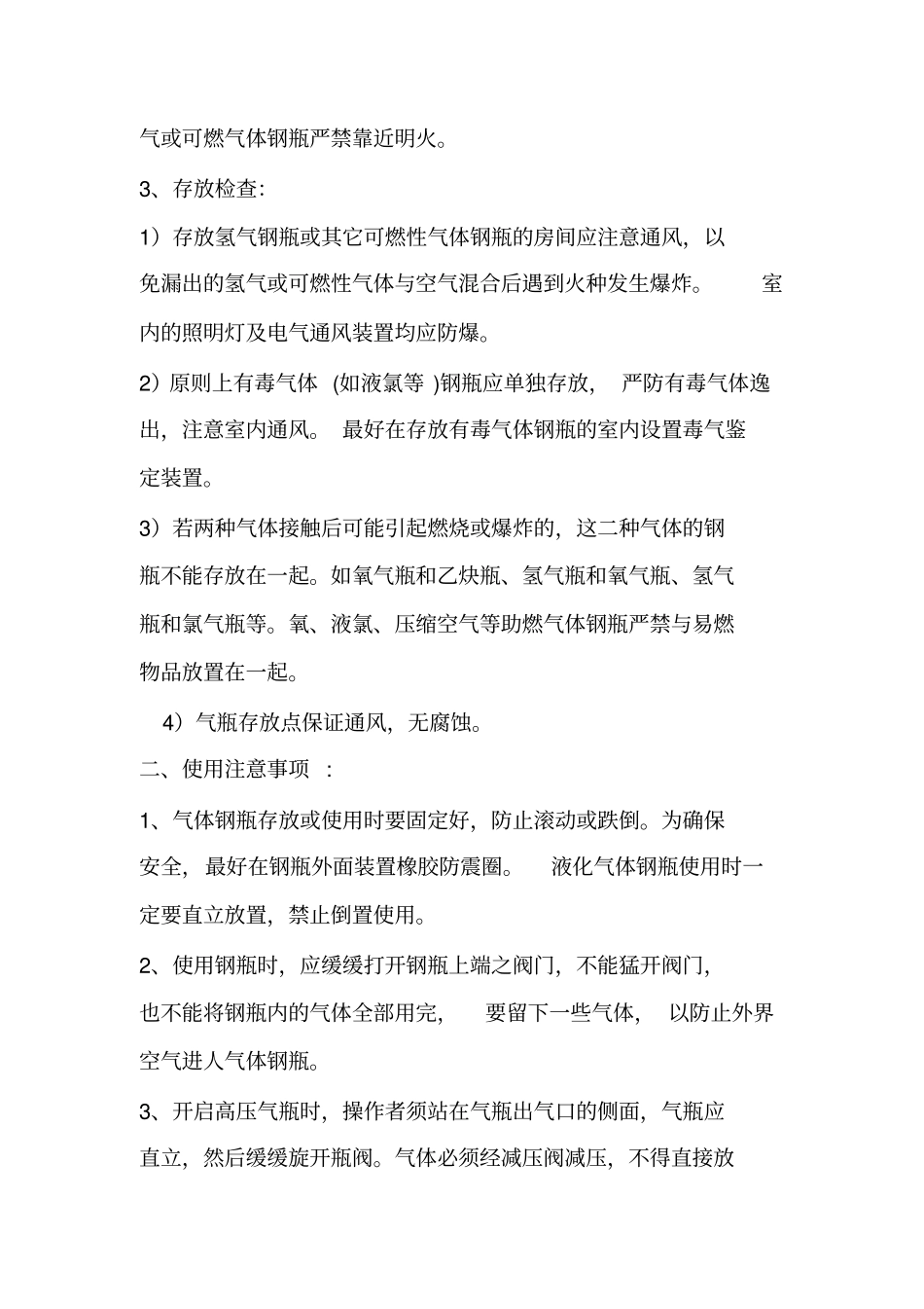 气体钢瓶使用注意事项及管理制度_第2页