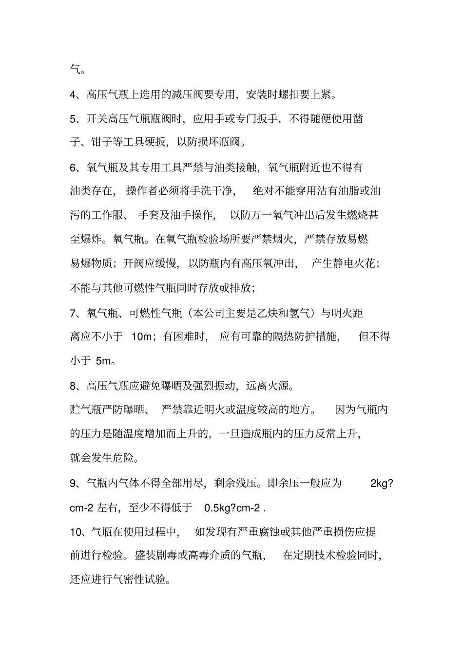 气体钢瓶使用注意事项及管理制度_第3页