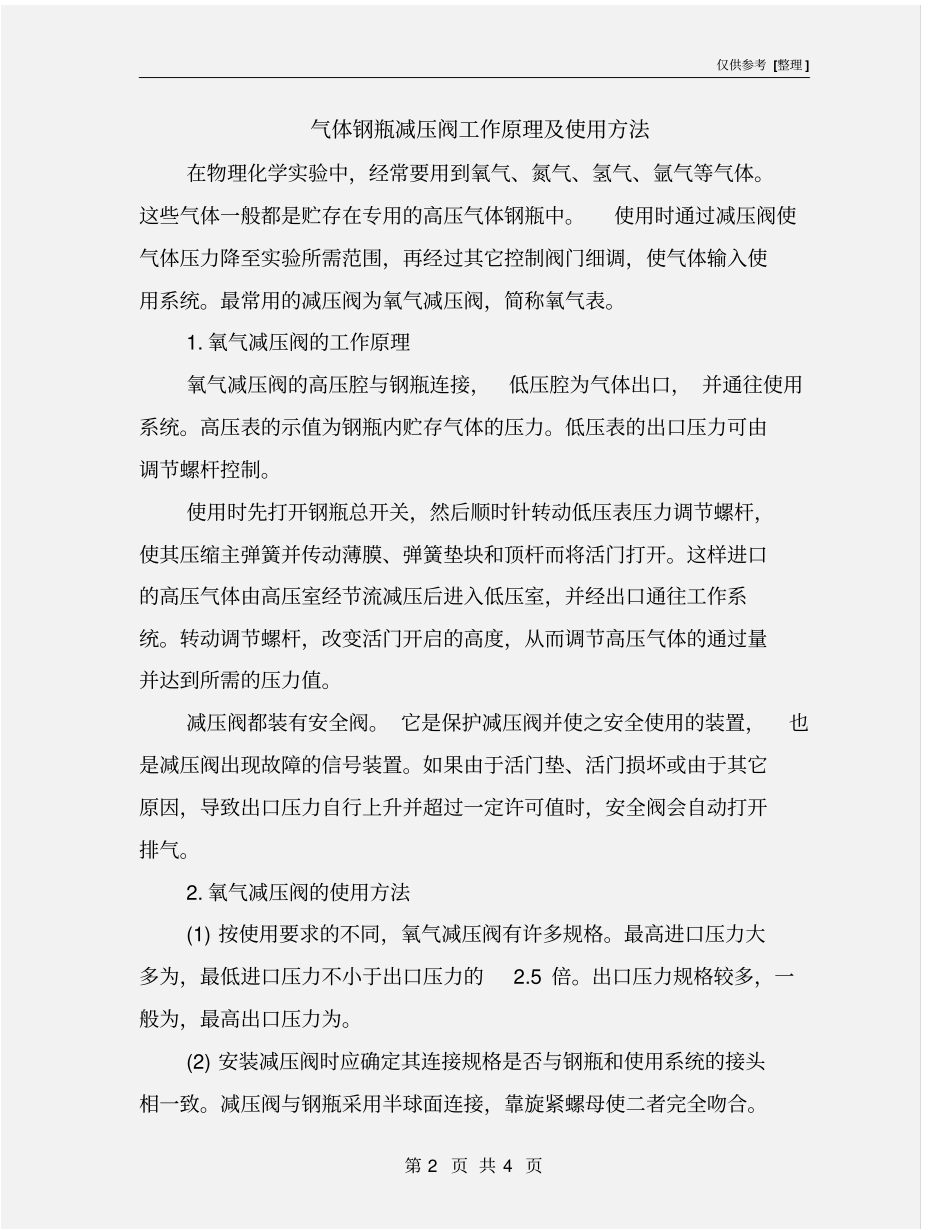 气体钢瓶减压阀工作原理及使用方法_第2页