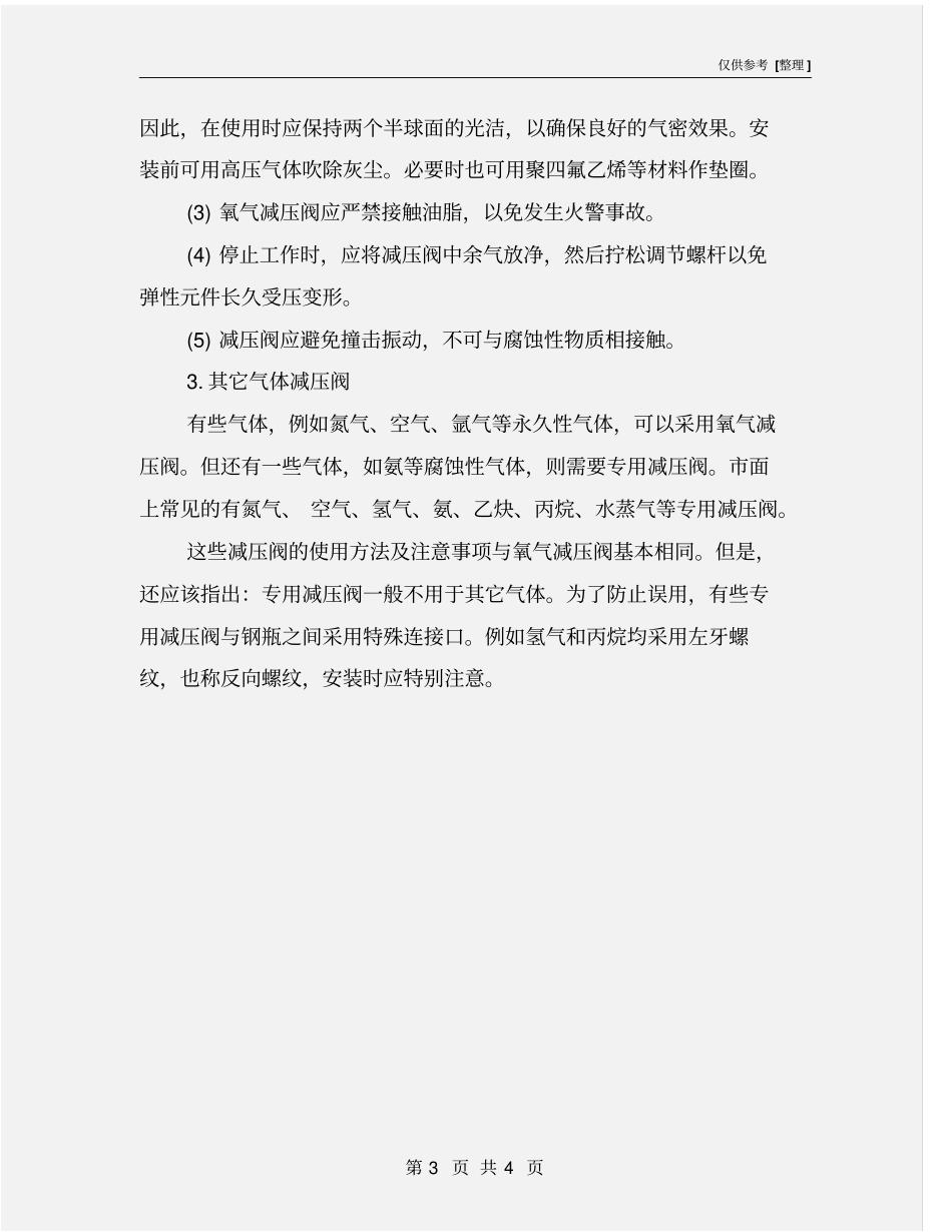 气体钢瓶减压阀工作原理及使用方法_第3页