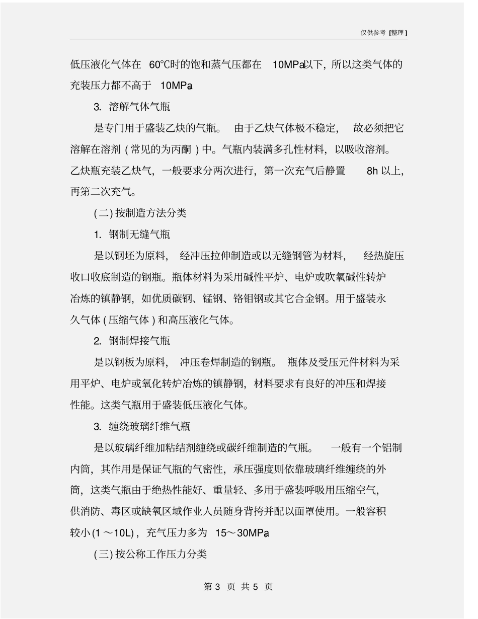 气体钢瓶基本知识_第3页