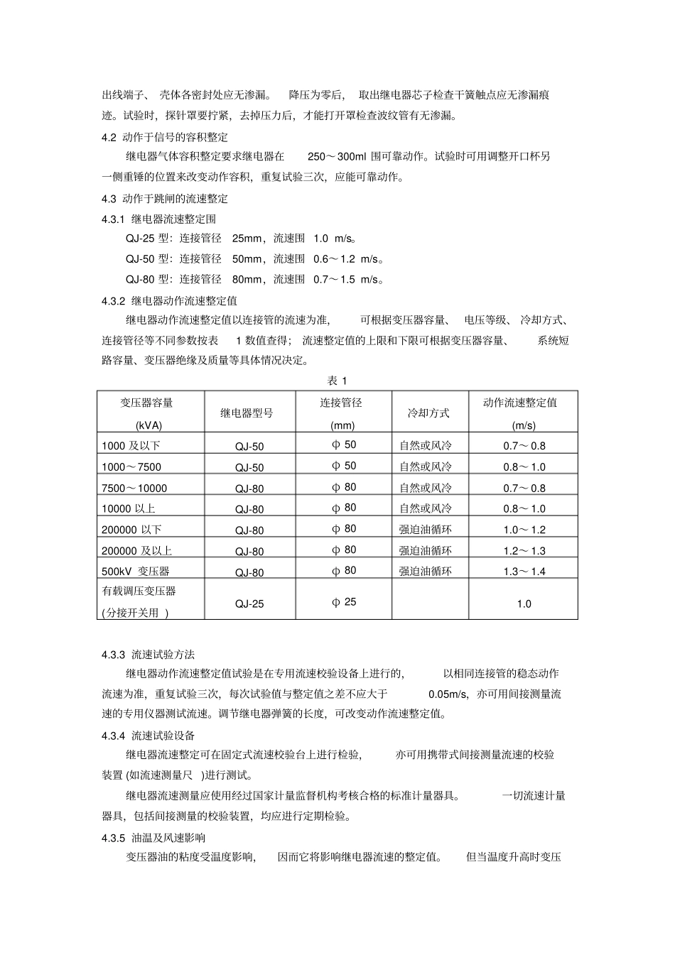 气体继电器检验规程完整_第2页