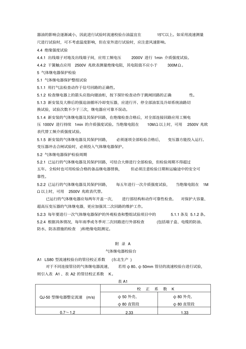 气体继电器检验规程完整_第3页