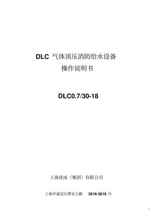 气体顶压—DLC操作程序说明书