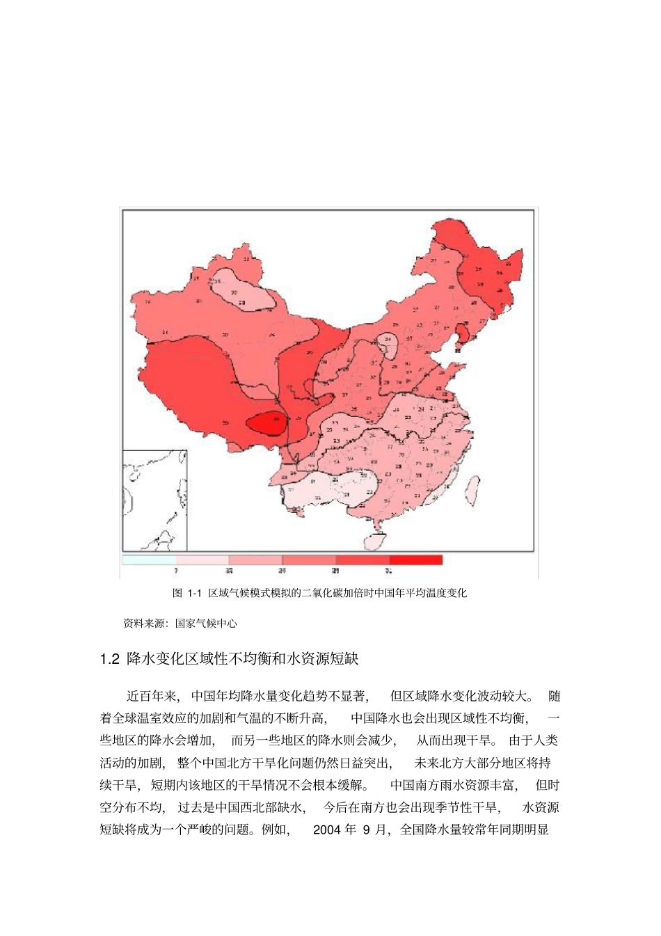 气候变化对中国农业生产的影响及应对策略_第2页