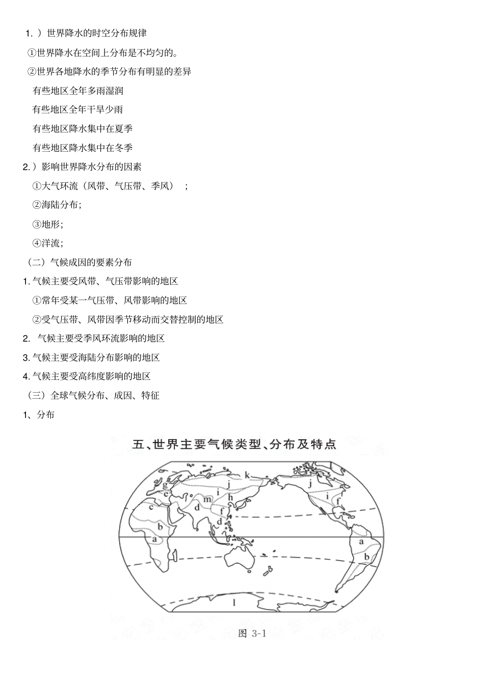 气候专题导学案原版_第2页
