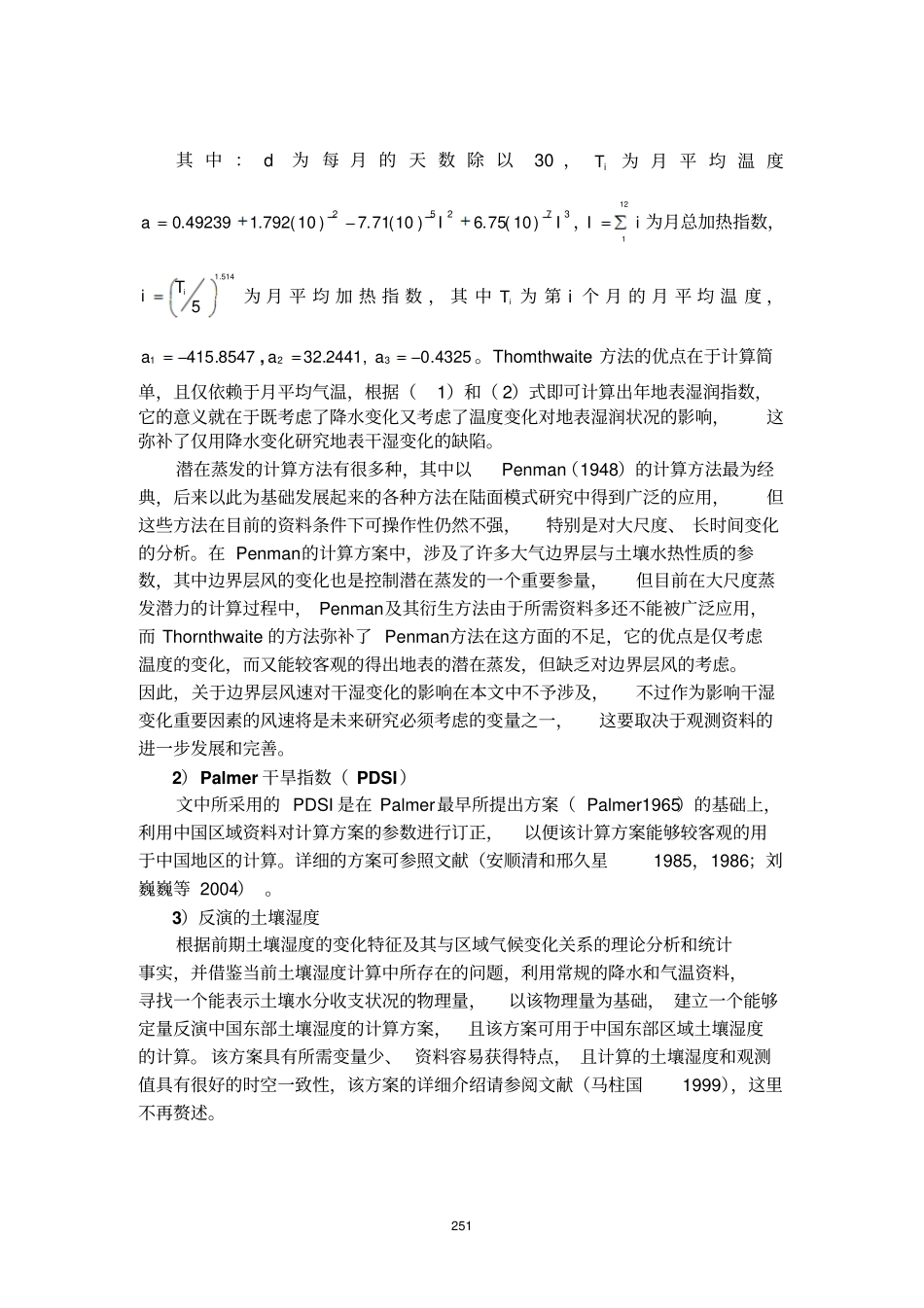 气候变化与华北干旱_第3页