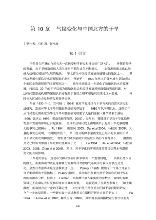 气候变化与华北干旱