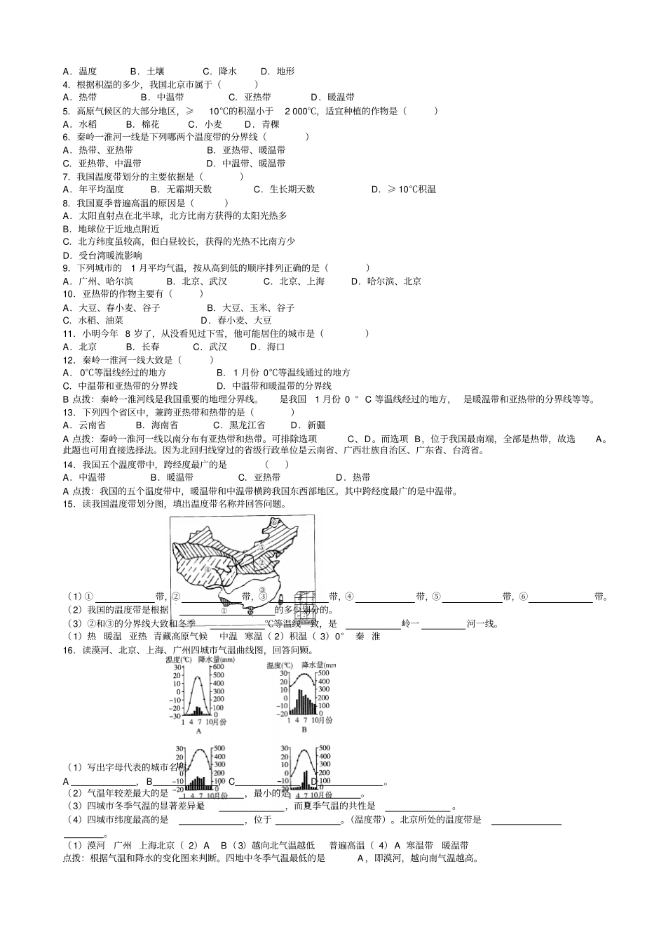 气候多样季风显著习题精选_八年级地理试题_第2页
