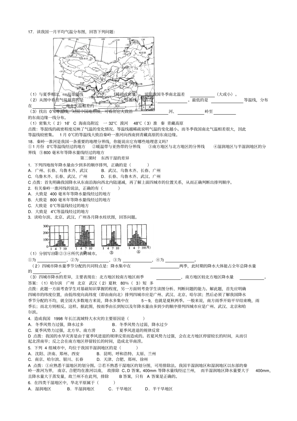 气候多样季风显著习题精选_八年级地理试题_第3页
