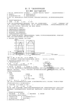 气候多样季风显著习题精选_八年级地理试题