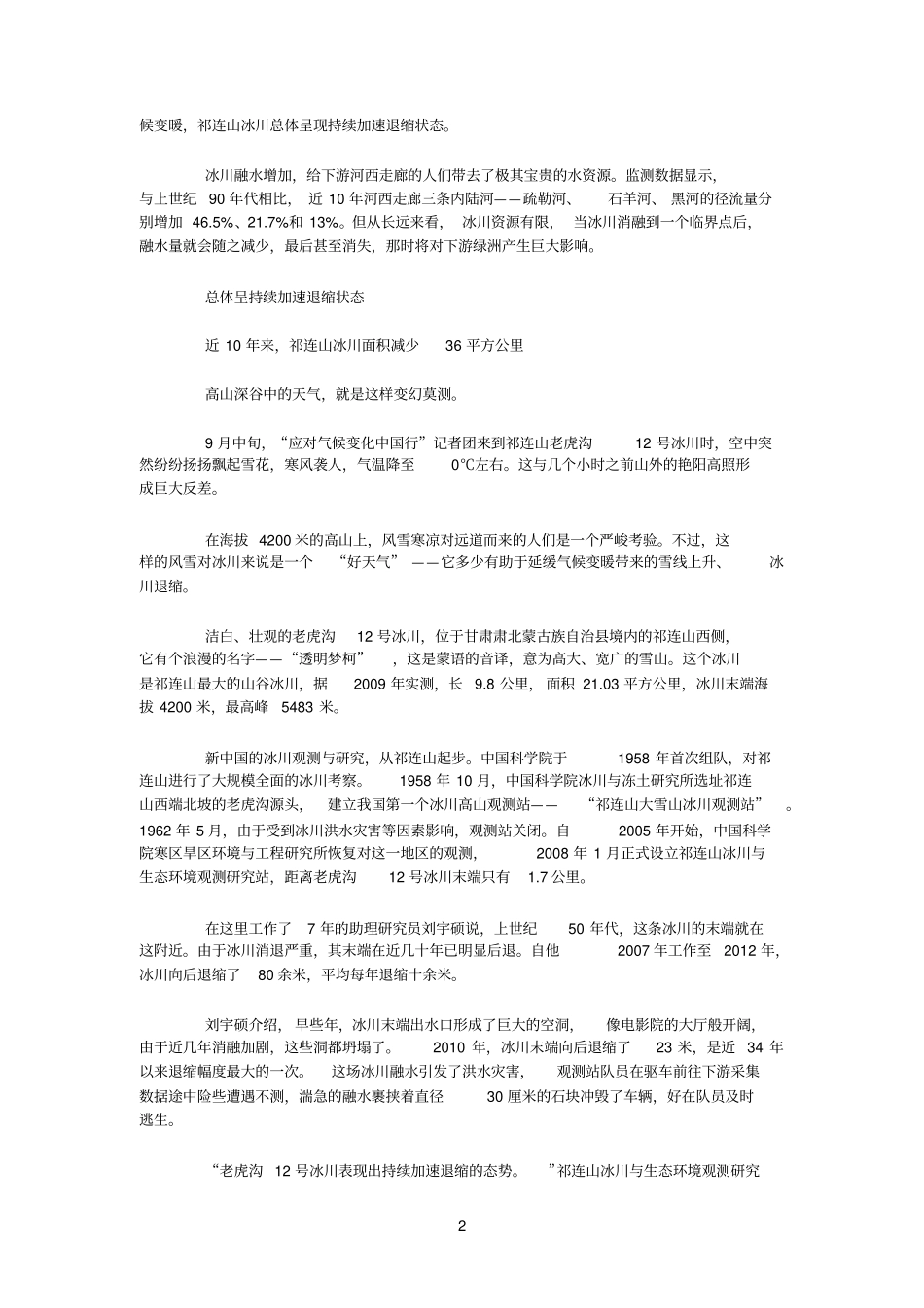 气候变暖冰川融化量我国冰川融化量_第2页