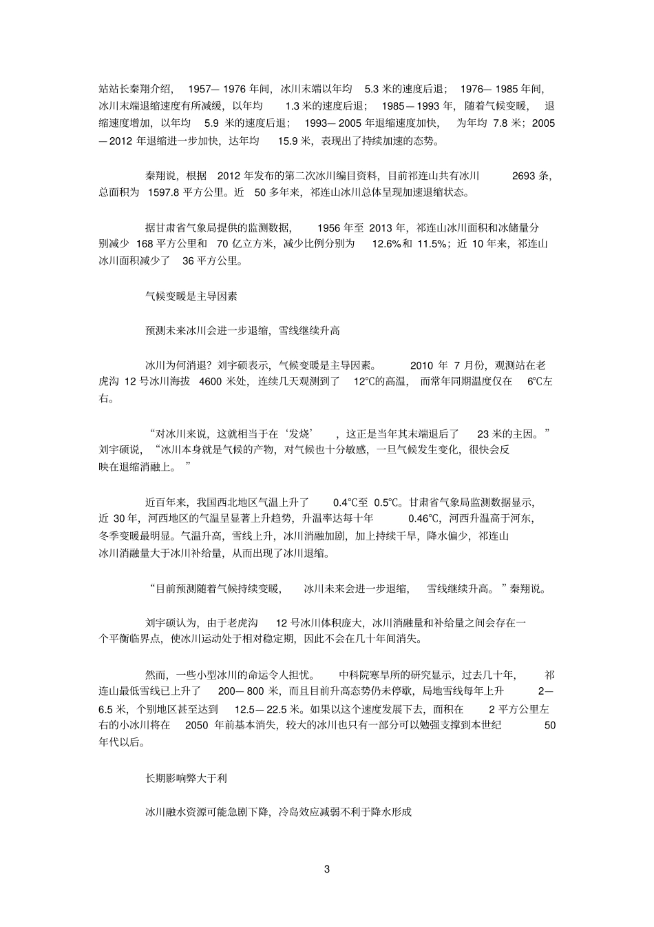 气候变暖冰川融化量我国冰川融化量_第3页