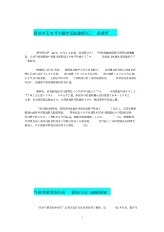 气候变暖冰川融化量我国冰川融化量