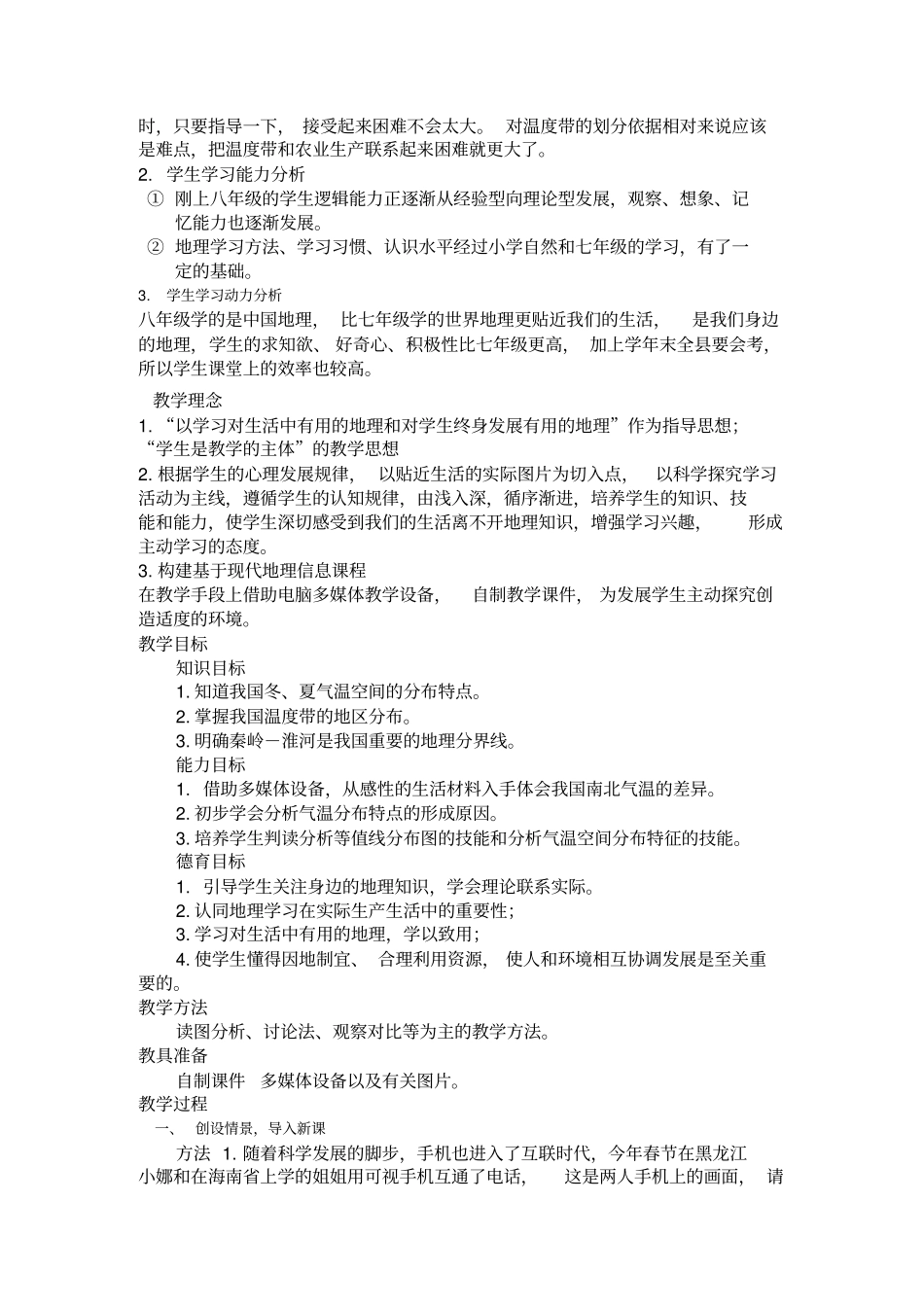 气候多样__季风显著_第2页