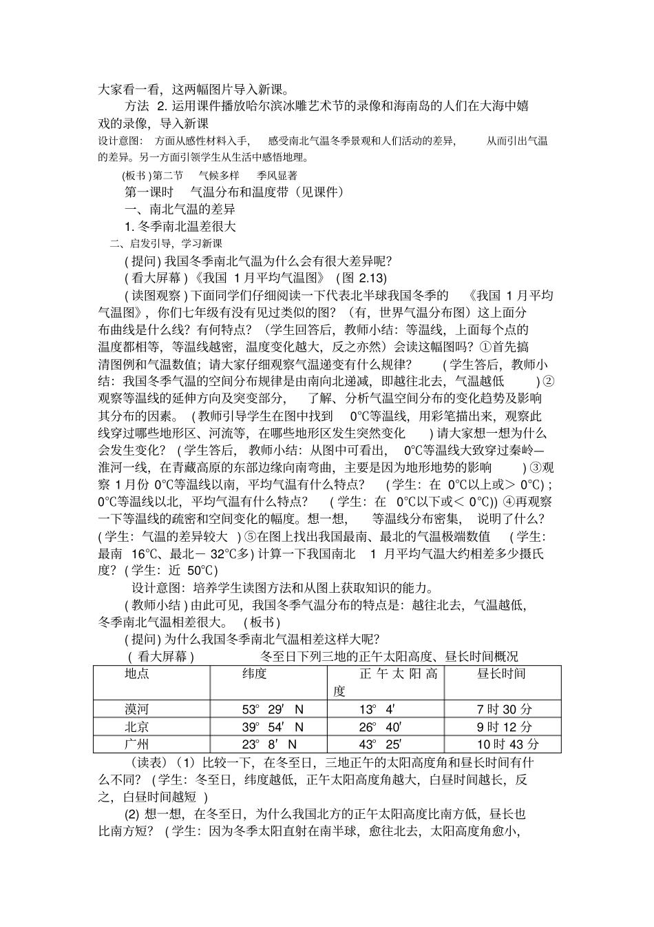 气候多样__季风显著_第3页