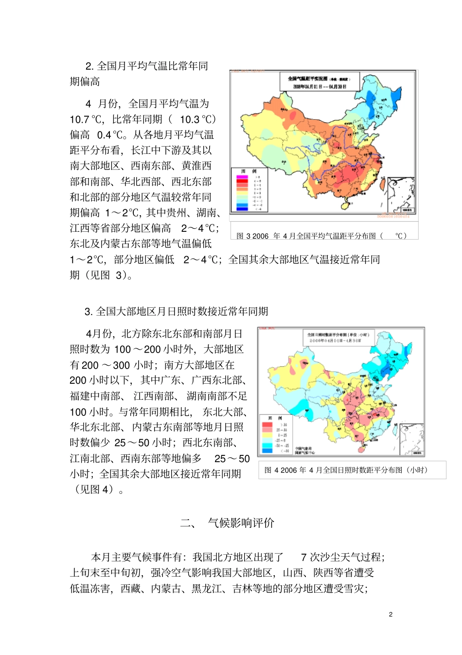 气候概况与主要气候特点_第2页