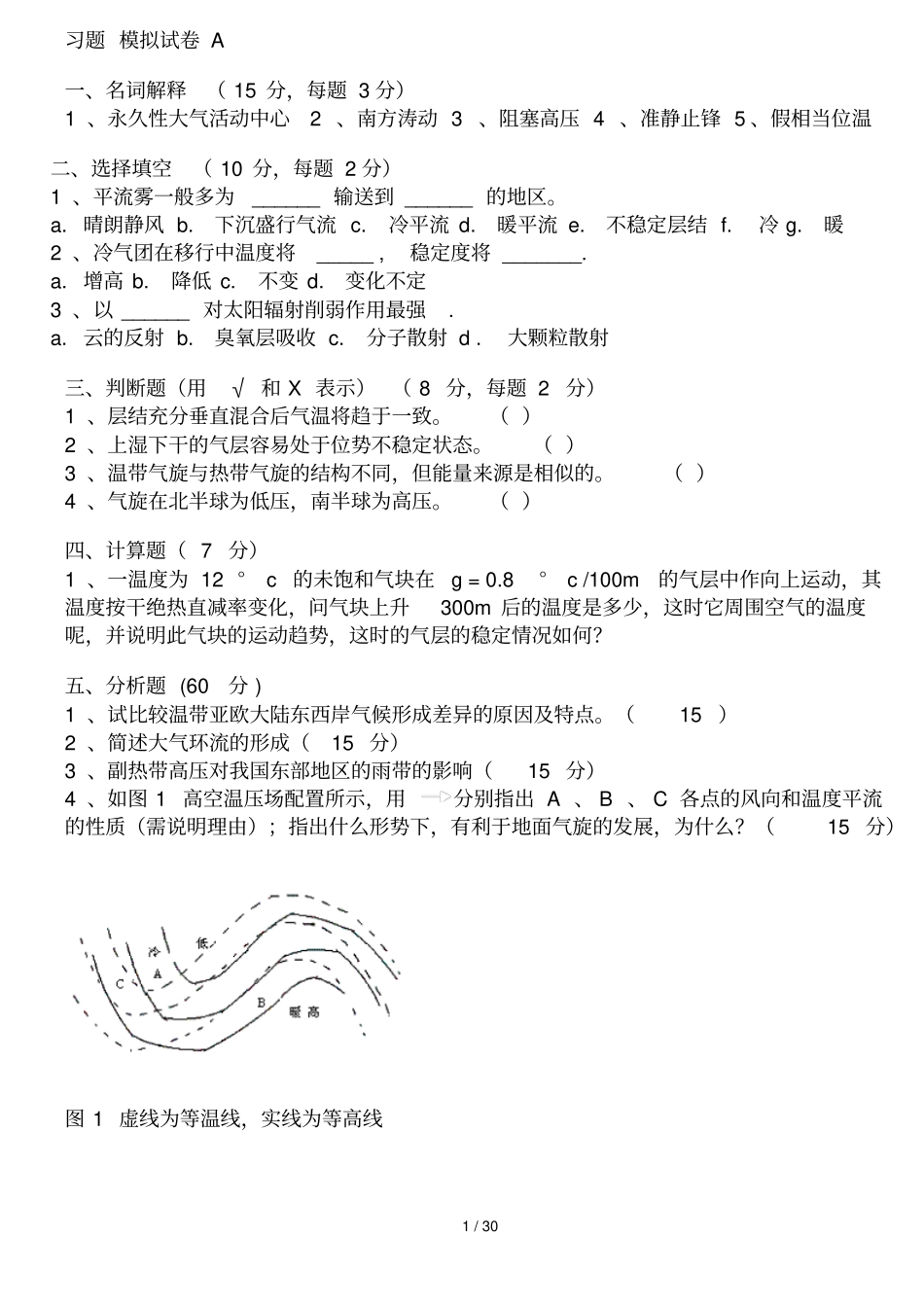 气候气象期末复习题_第1页