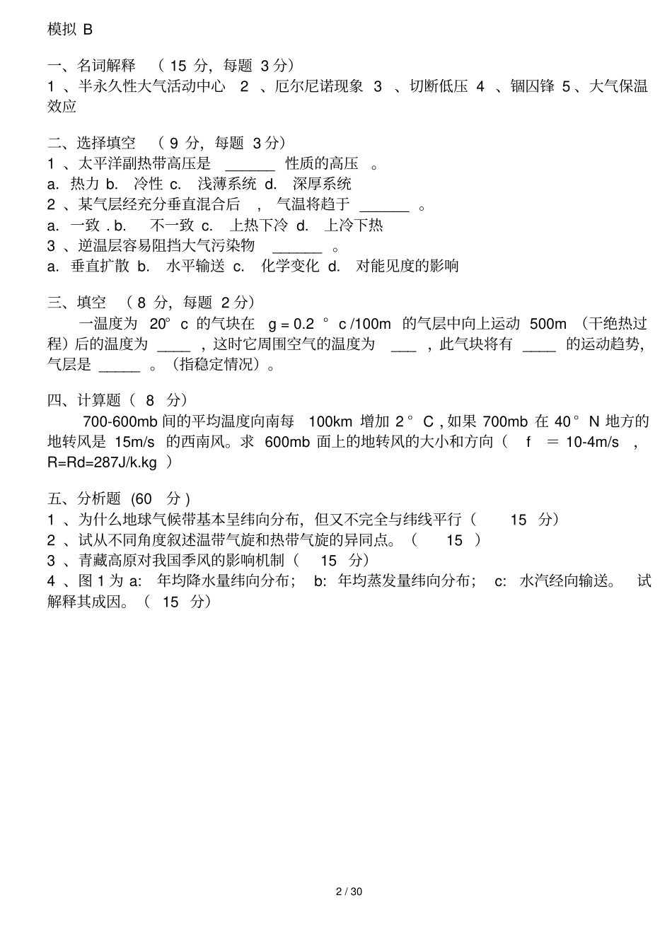 气候气象期末复习题_第2页