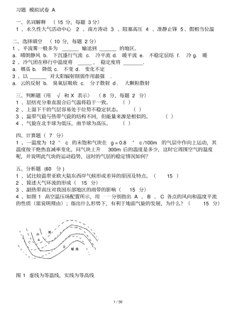 气候气象期末复习题