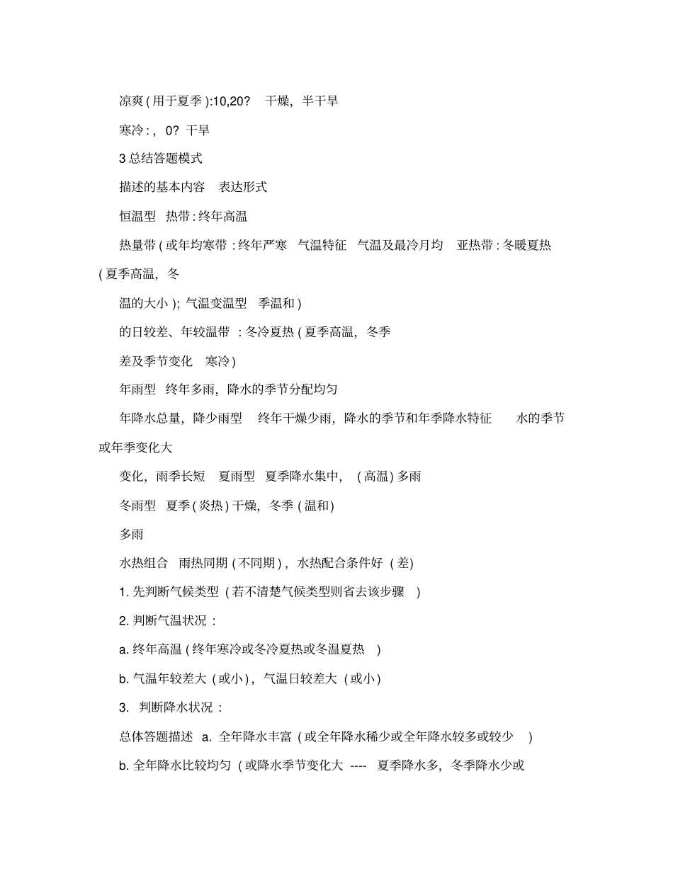 气候特征的描述和成因分析专题_第3页