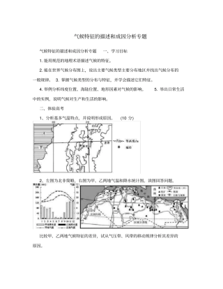 气候特征的描述和成因分析专题