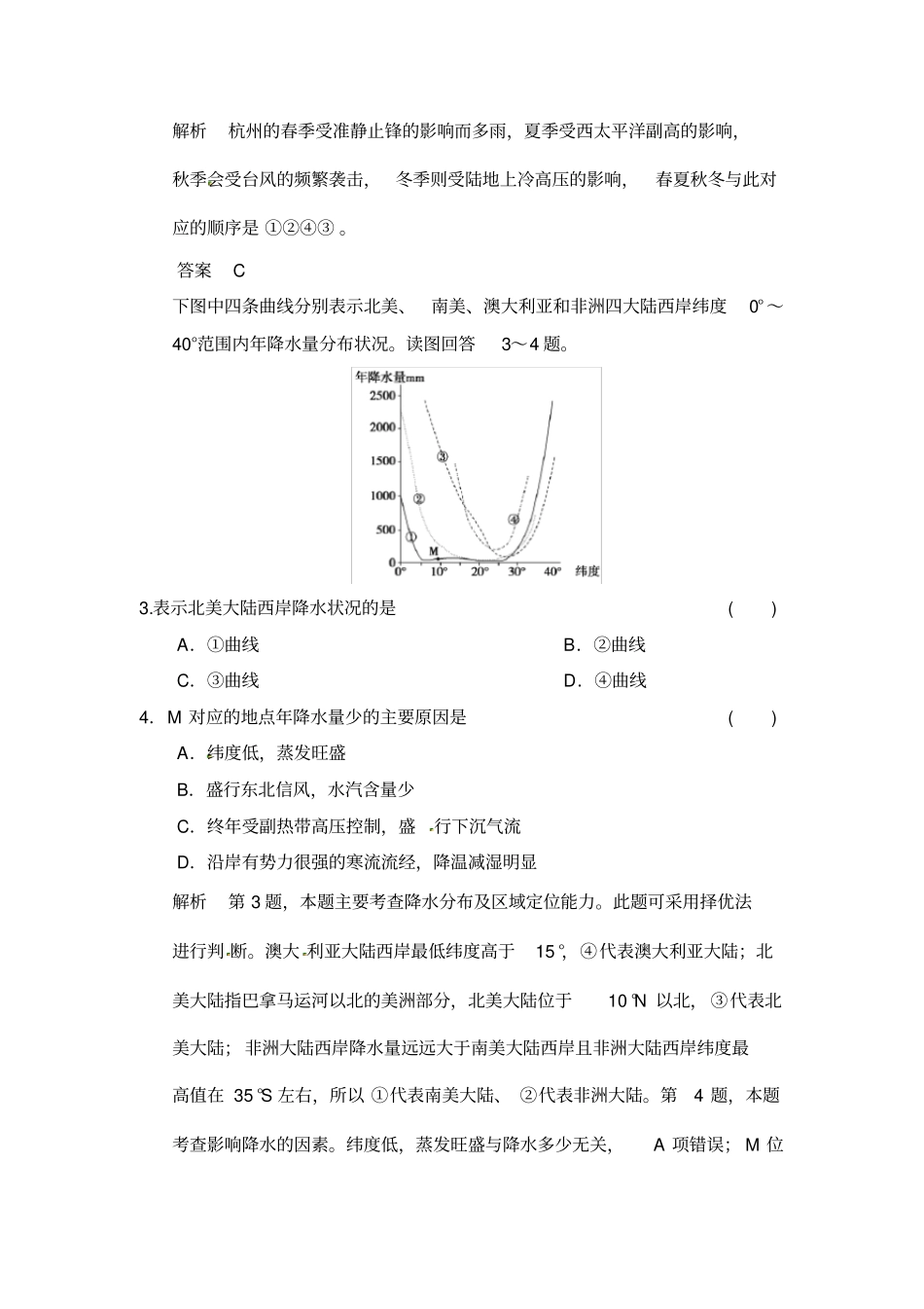 气候类型及判断练习题_第2页