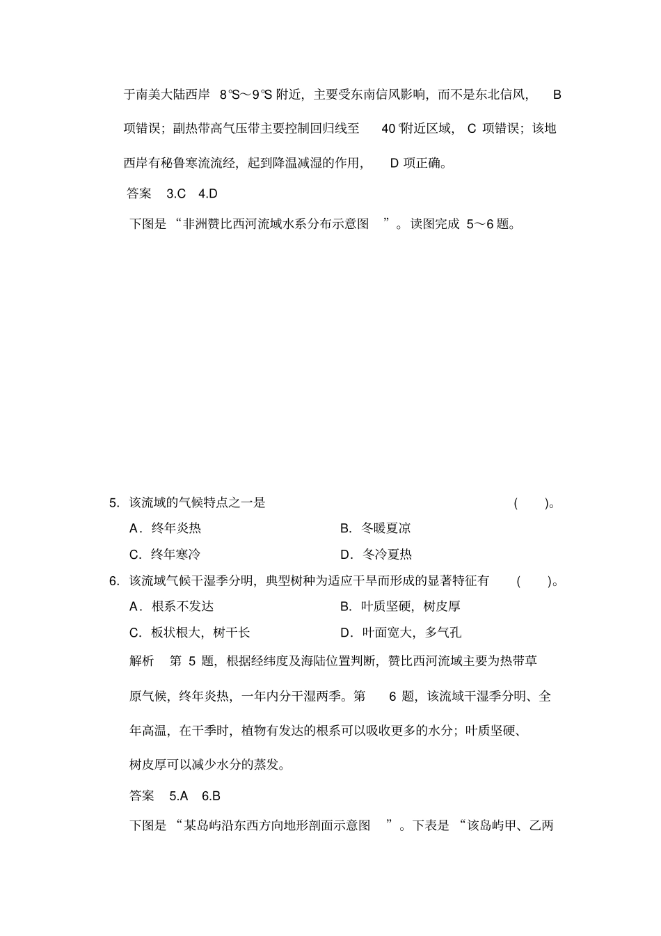 气候类型及判断练习题_第3页