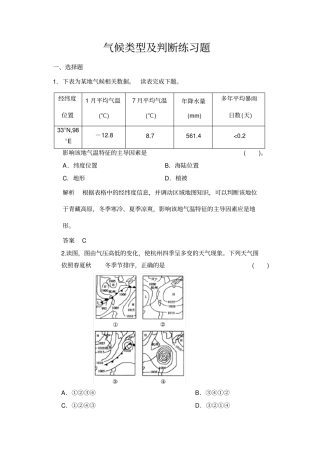 气候类型及判断练习题
