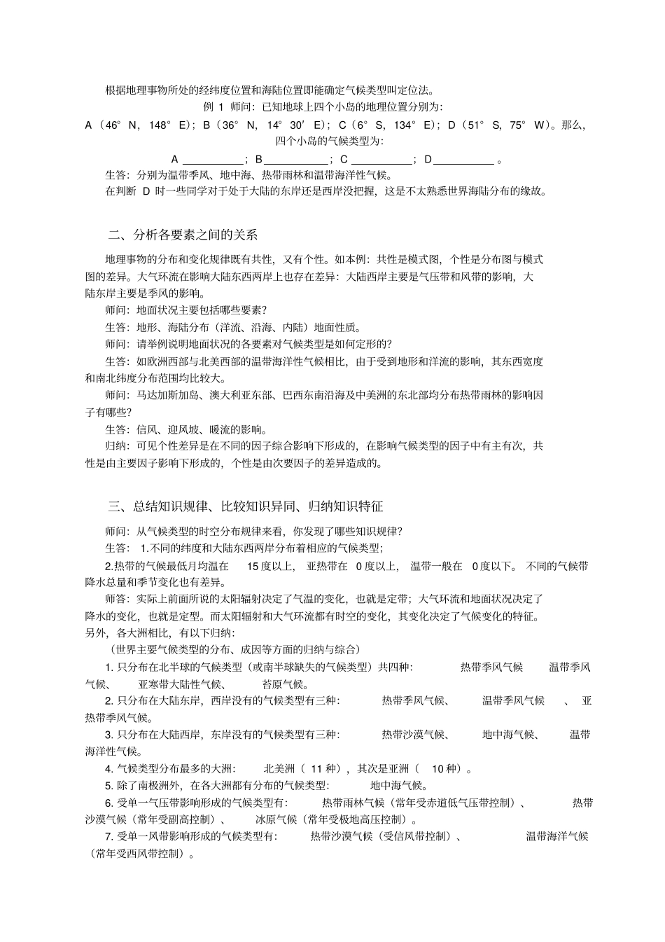 气候类型专题复习的感悟_第2页