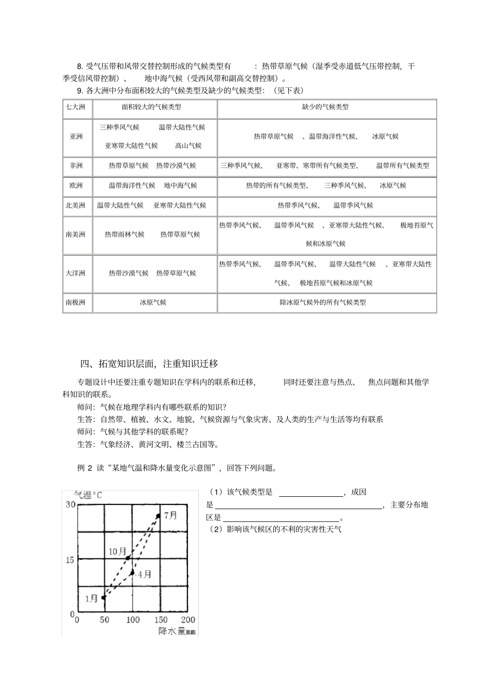 气候类型专题复习的感悟_第3页