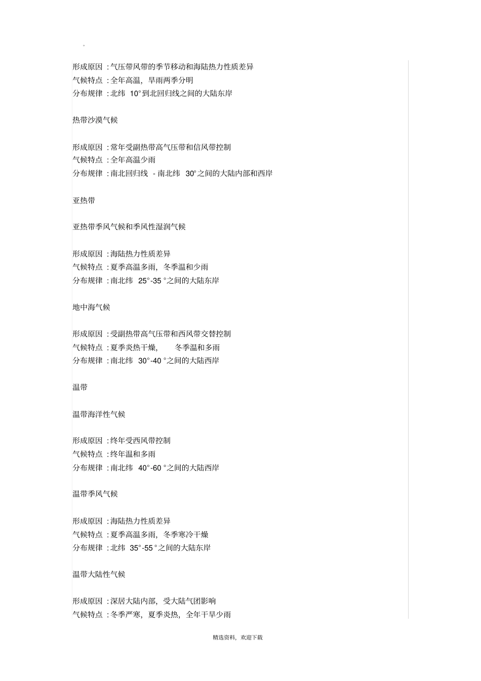 气候形成的具体原因_第2页